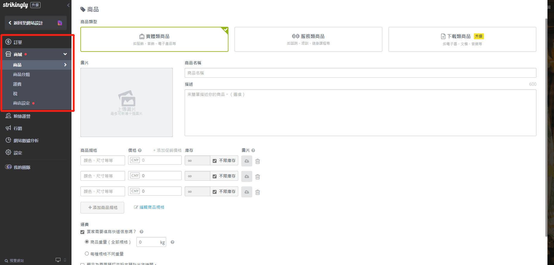 圖片取自Strikingly產品 圖片取自Strikingly產品